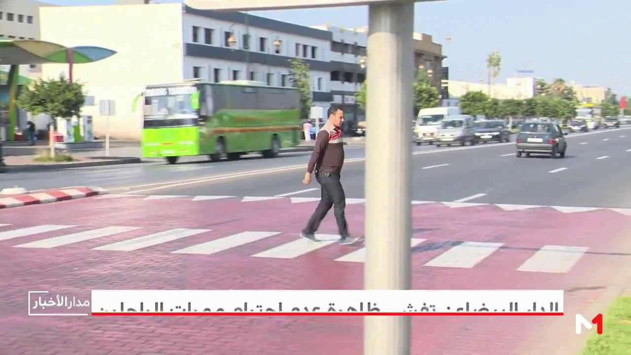 ربورتاج .. تفشي ظاهرة عدم احترام ممرات الراجلين بالدار البيضاء