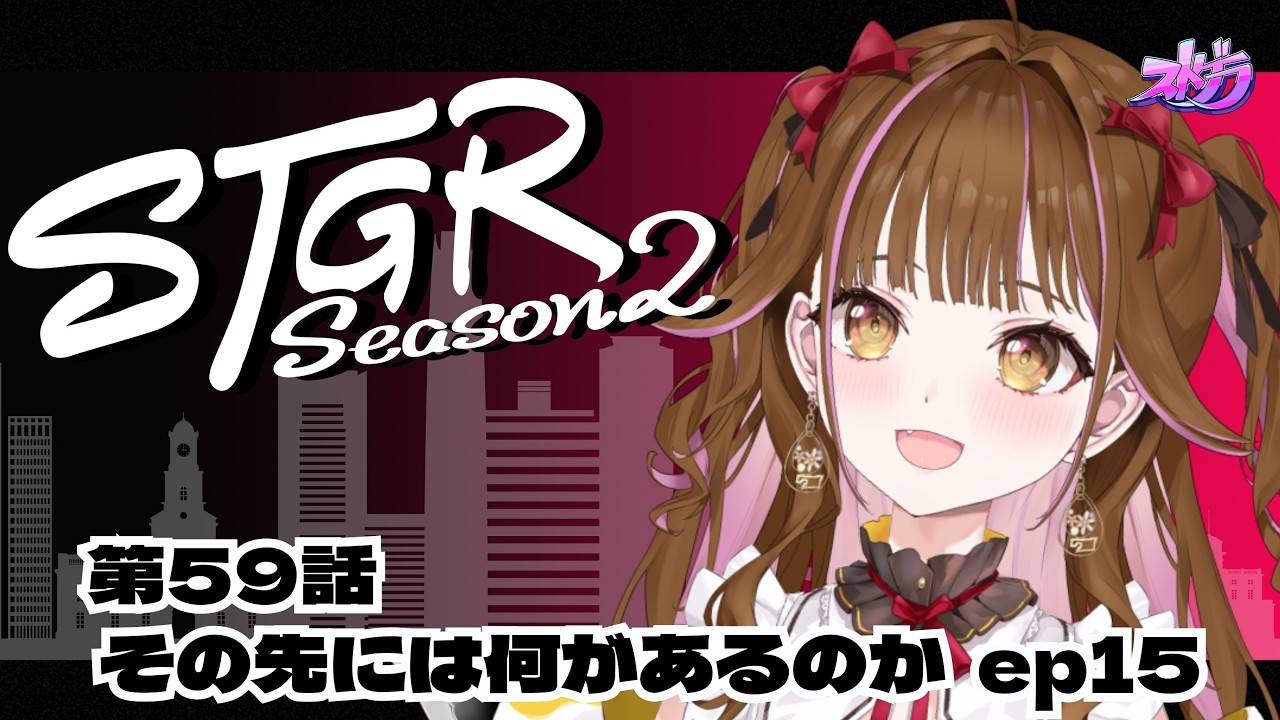 【🔴 #ストグラ】 RE：14 /59日目（第59話） #ストグラSeason2 #カミジョウレン #gta #ゲーム実況 #vtuber