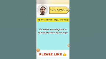 Interest calculation | వడ్డీ లెక్కలు | #interestcalculation #vijayazmeera