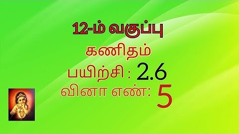 12th maths tamil medium exercise 2.6 sum no 5 //chapter 2 //