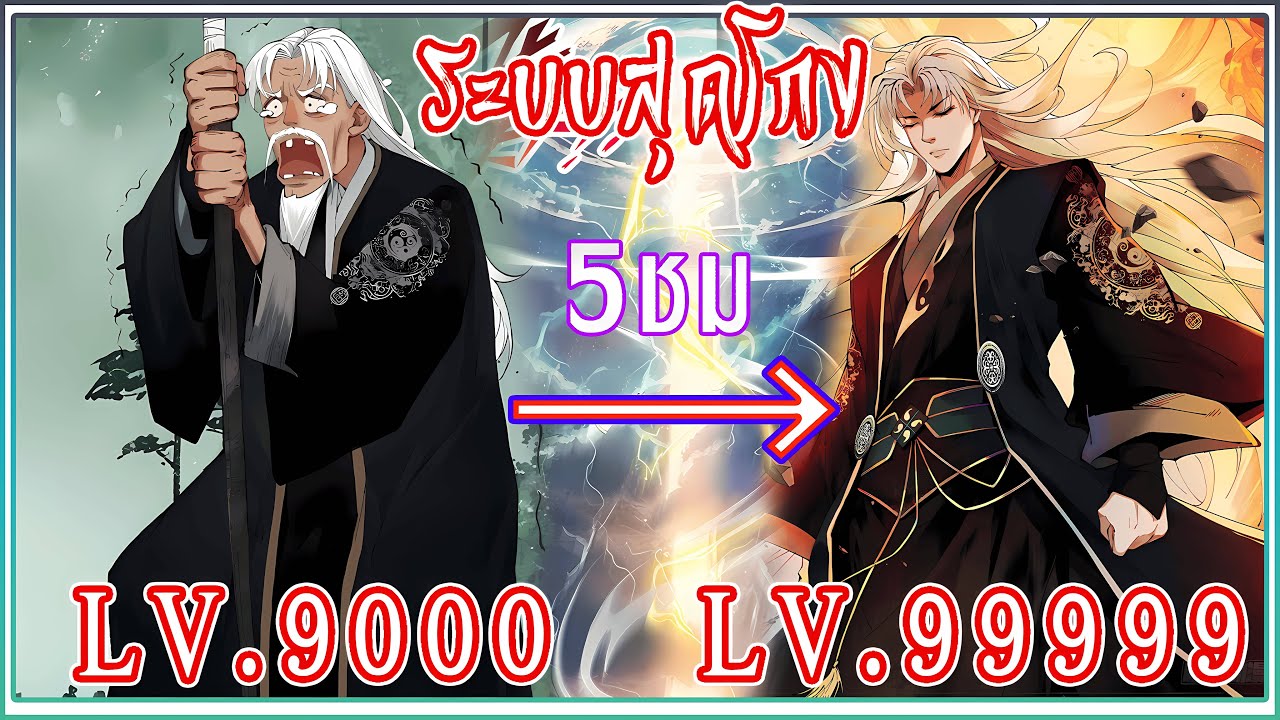 [มังงะรวมตอน] ยิ่งโดนโจมตีจากผู้ที่แข็งแกร่งเท่าไหร่ ข้าก็ยิ่งแข็งแกร่งขึ้น (กายเซียนต้าหลัว)