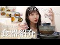 【自炊】よく褒めて頂ける可愛い食器たちを紹介🍽️和食器｜キッチン用品｜一人暮らし