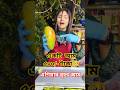 একটি আমের জুস ৫০০/- টাকা,,এশিয়া মহাদেশের সর্ববৃহৎ কাঁচা আমের জুস। #আমজুস #mangojuice #juice