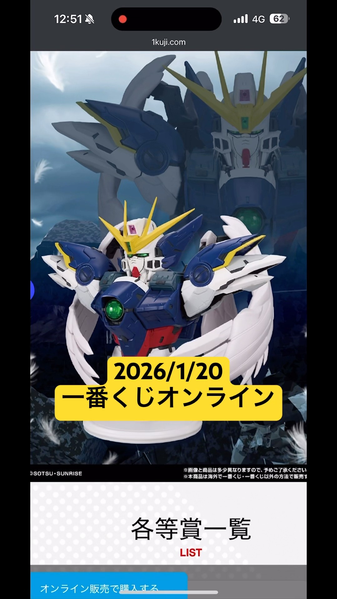 2026/1/20 一番くじオンラインにて新機動戦記ガンダムW 30th