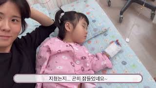 마이크로플라즈마폐렴 4살아이 입원생활vlog 31개월아기 입원 다산아이맘