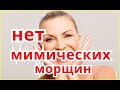 Быстро убрать морщины вокруг губ, кисетные морщины вокруг рта и Поднять уголки губ