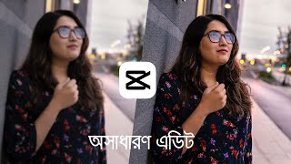 আপনার ভিডিও হবে এখন আরো ক্লিয়ার | Video Enhance on Capcut App | CapCut HDR effect Tips | Adnan screenshot 4