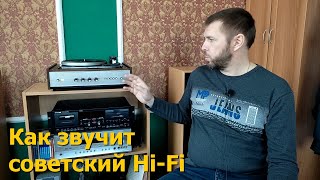 Как звучит советский Hi-Fi проигрыватель Аккорд 001