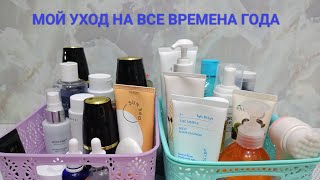 Мой уход за кожей лица 🥰. Болталка, рекомендации, комментарии.