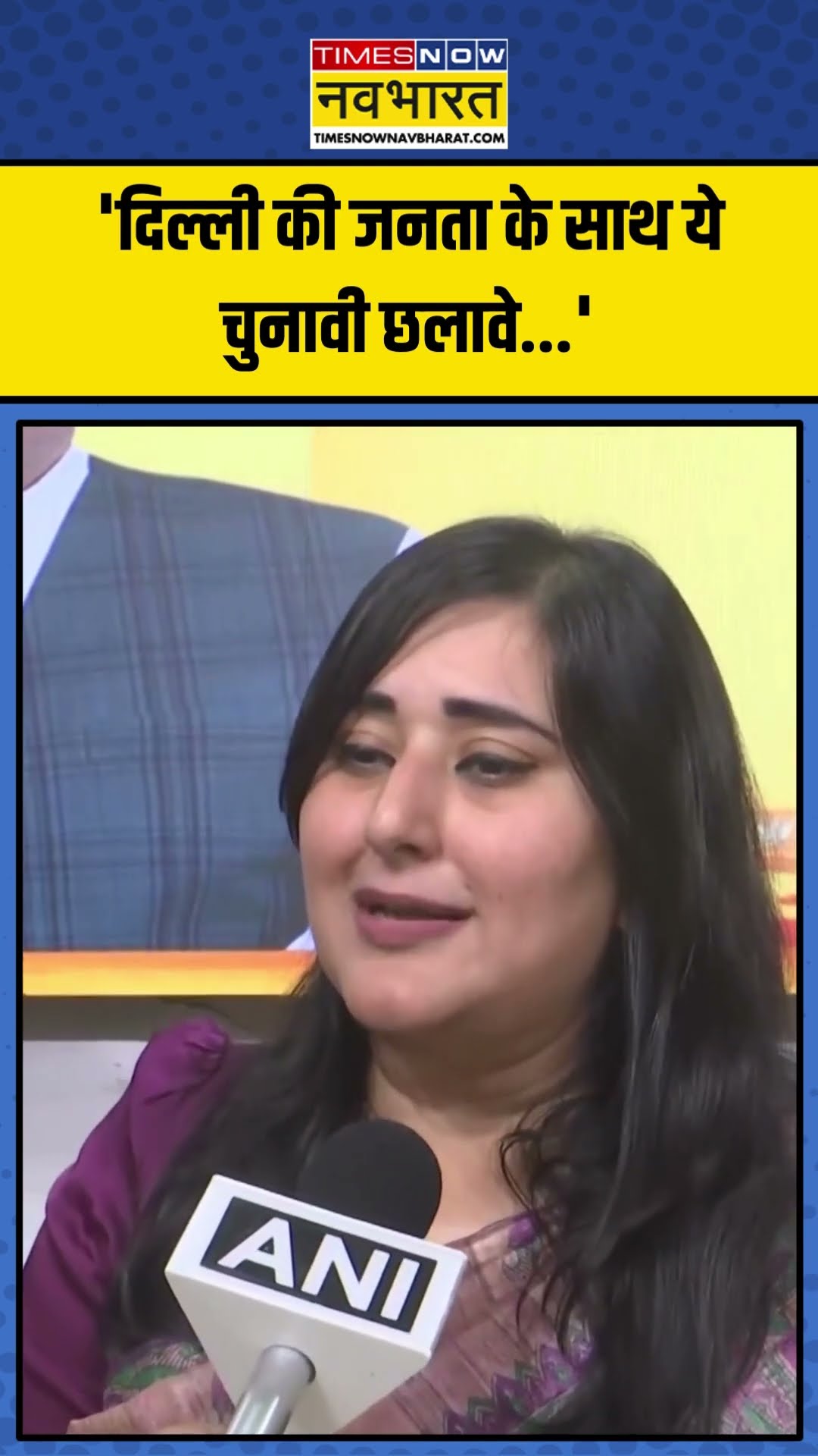 Bansuri Swaraj ने साधा AAP पर निशाना, कही ये बड़ी बात! | #shorts #bansuriswaraj #aap