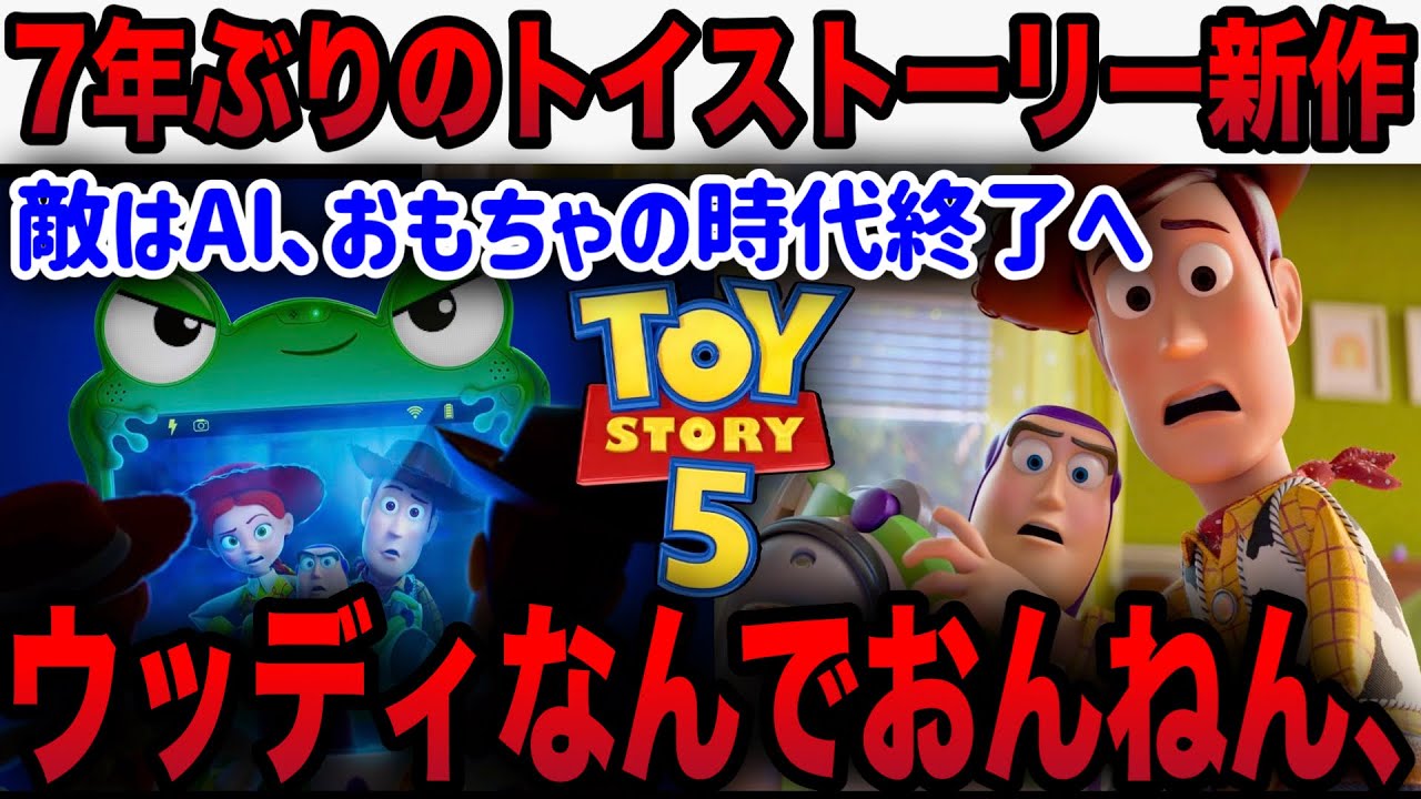 Woody makes a surprise return in Toy Story 5. Predictions of the