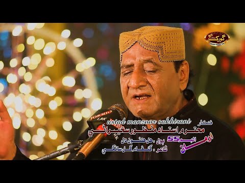 Hal Halaon Dil - Manzoor Sakhirani - Eid Album 55 - 2023 - Gorakh Production Official