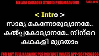 Samyamakannorudyaname Karaoke With Lyrics Malayalam
