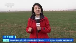 [正点财经]山西芮城：冬小麦返青 智慧农田春管忙| 财经风云
