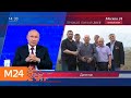 Путин поручил приравнять к ветеранам ополченцев - Москва 24