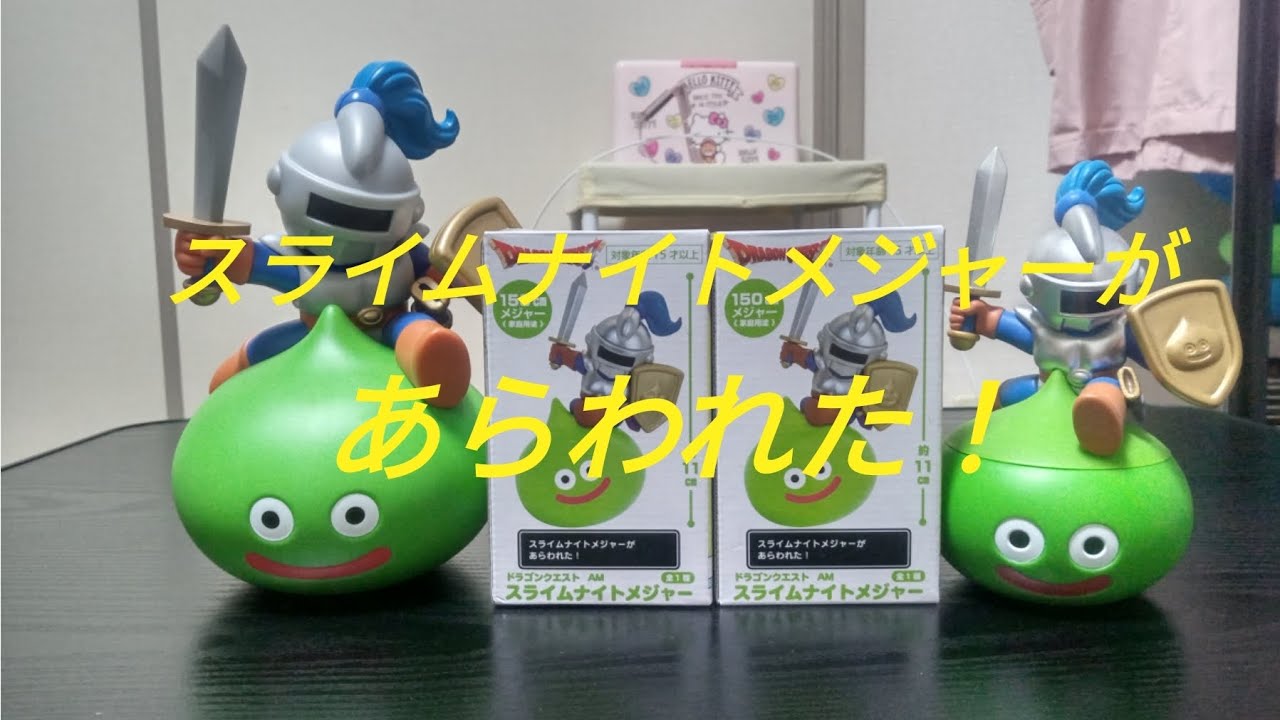 ドラゴンクエストAMスライムナイトメジャー‼最速レビュー!! - YouTube