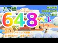 カブ配信！648ベル 島開放中！初見さん大歓迎☆【あつまれどうぶつの森】