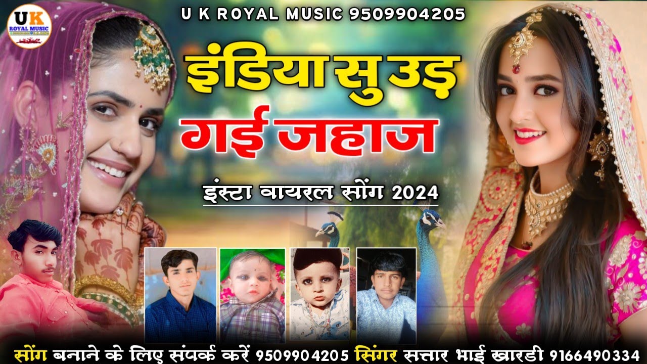 इंडिया सु उड़ गई जहाज || वायरल सोंग 2026 || Indiya Su Ud Gai Jahaj || सिंगर सत्तार भाई खारडी
