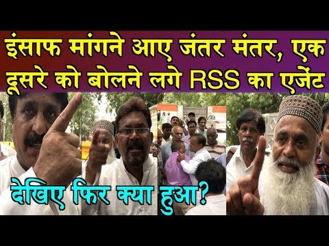 इंसाफ मांगने आए जंतर मंतर, एक दूसरे को बोलने लगे RSS का एजेंट