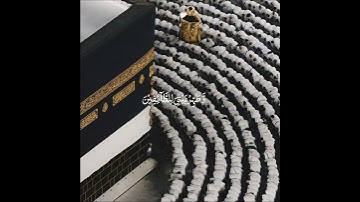 وَإِذۡ بَوَّأۡنَا لِإِبۡرَ ٰ⁠هِیمَ مَكَانَ ٱلۡبَیۡتِ #تلاوة الشيخ أحمد النفيس(سُورَةُ الحَجِّ)