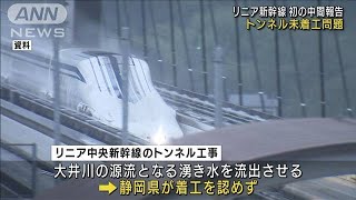 リニア新幹線“トンネル未着工問題”初の中間報告(2021年12月19日)