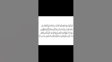 سورة آل عمران. الاية 26-27 . القرآن الكريم . سعد الغامدي