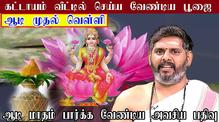 ஆடி மாதம் முதல் வெள்ளி செய்ய வேண்டிய பூஜை எது? |Aadi velli 1st week pooja|Aadi Friday Pooja at home