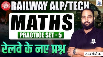 Railway ALP/Technician Maths Practice Set-5 | RRB ALP Tech Maths MCQs | RRB Maths by Sanjay Sir