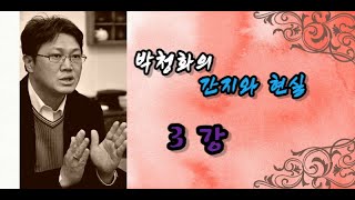 [홍익TV] 박청화 - 간지와 현실 - 3