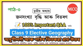 Class 9 Elective Geography Chapter 3 Question Answer  // জনসংখ্যা বৃদ্ধি আৰু বিতৰণ // SEBA/ASSEB