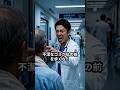 ㊗️12万回再生✨「老害は消えろ」と清掃員を突き飛ばす外科医。だが、最愛の娘が心停止しAIも諦めた時、老人が「1本の針」で奇跡を起こす。直後、老人が語った「30年前の罪」に、名医は廊下で泣き崩れた…
