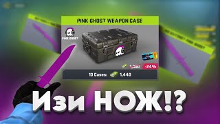 20x Pink Ghost Cases *ВЫПАЛ НОЖ* | Counter Attack Multiplayer FPS