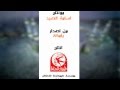 اركان الاسلام- طيورالجنة HD