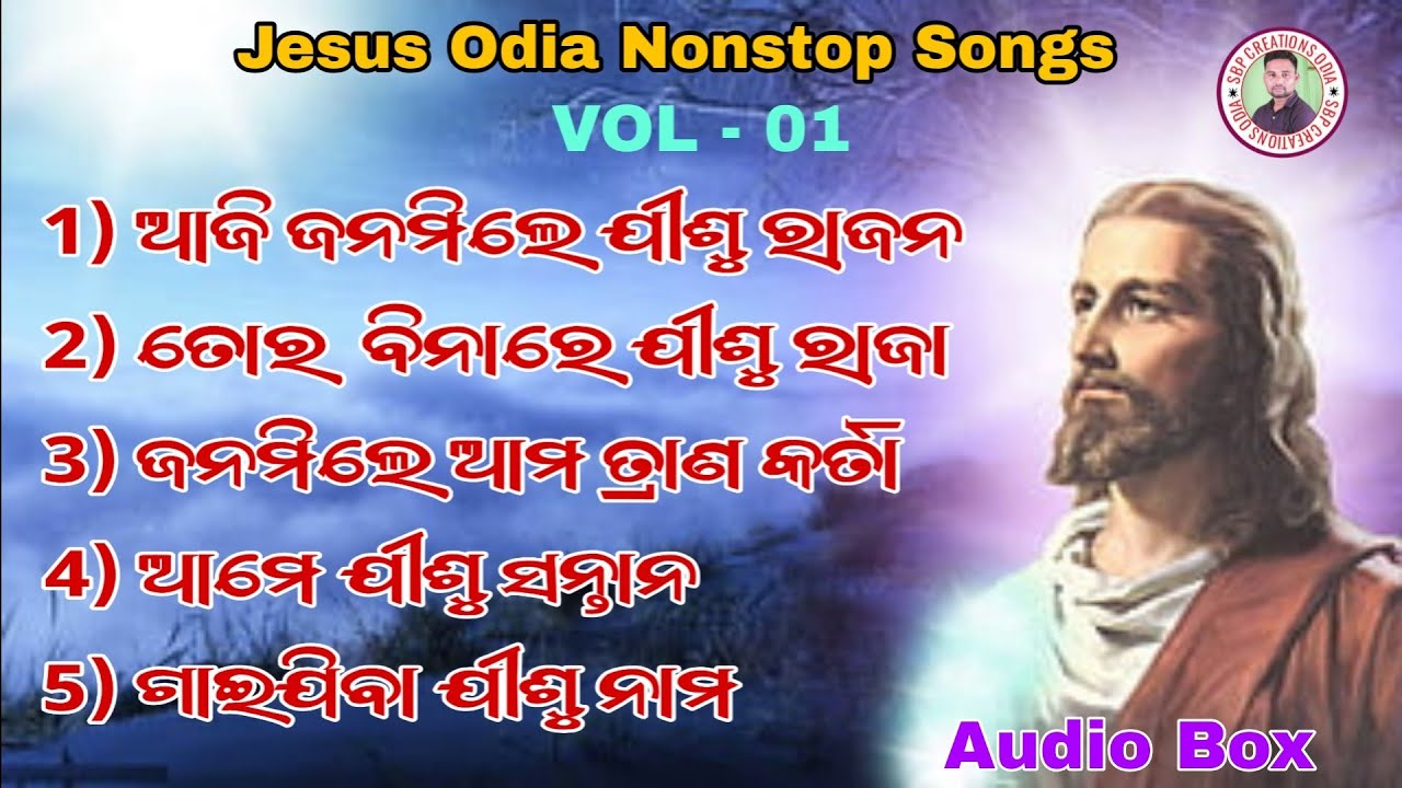 Super hit Odia Christian Songs | jesus nonstop songs | Vol.01 | jejus audio box | Sbp Creations Odia