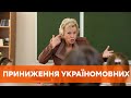 Кого все таки притискають? В Одесі вчителька насміхалась з дитини через українську мову