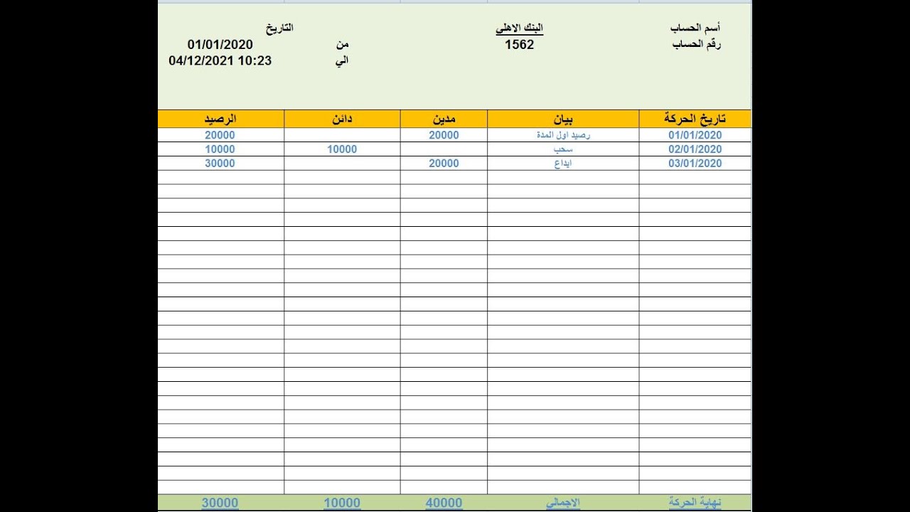 تعليم الاكسل المحاسبي الدرس الاول تصميم الشيت المحاسبي الخاص بالبنوك Learn Excel