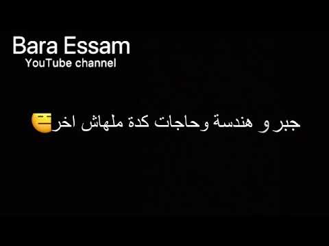 اغنية تخرج لمرحلة اعدادي