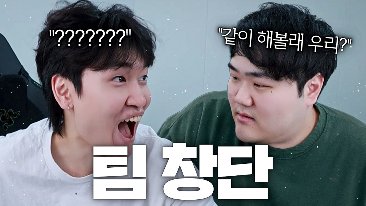 갑자기 대회 나가고 싶다며 팀을 꾸리자는 데드ㅋㅋㅋㅋㅋㅋㅋㅋㅋ