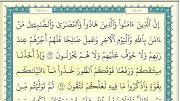 سوره البقره من 61 الي 69 بصوت الشيخ ياسر الدوسري
