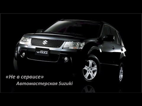 Suzuki Grand Vitara 2.0 л. Замена Помпы!!!