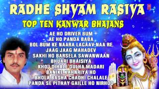 RADHE SHYAM RASIYA TOP TEN KANWAR BHAJANS AUDIO JUKEBOX
