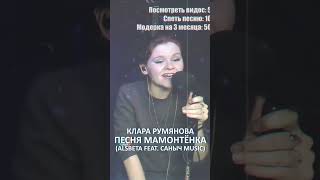 Клара Румянова - Песня Мамонтёнка #alsbeta #санычmusic #кларарумянова #песнямамонтенка #ёбанаро