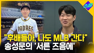 나같은 사람도 메이저리그 갑니다