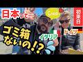 【ゴミ箱が無い!?💦】日本の文化に戸惑うことも…イタリア・ドイツとの違いは?日本に来るのが夢だった💕日本のローカルハンドメイド品を見つけるのが楽しみ!