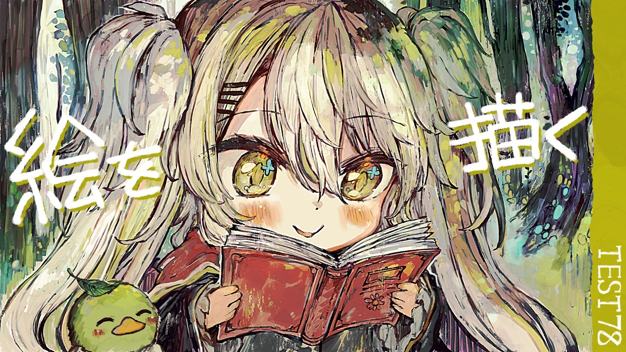 【活動再開目指して】絵を描くよ!!深夜のゆったりお絵描き配信。ベンチマークテスト配信 第78回【#鴨見カモミ/CAMOMI Camomi】