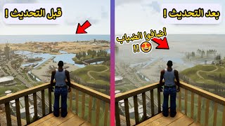 ثلاثية GTA المحسنة نزل لها تحديث ضخم وصارت أسطوريييييييييييية 😍🔥!!