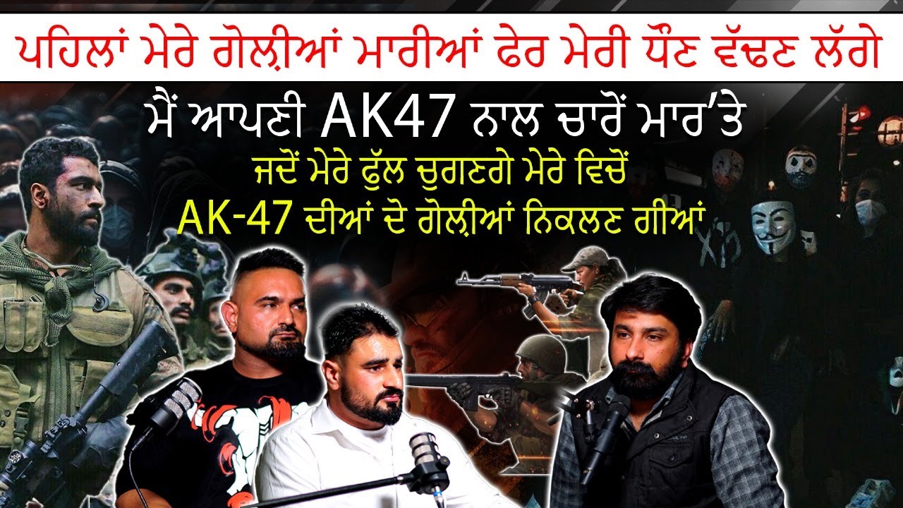 ਮੈਂ ਆਪਣੀ ਏ-ਕੇ 47 ਨਾਲ ਚਾਰੋਂ ਮਾਰ’ਤੇ | Commando Podcast | Beast Sidhu | Indian Army