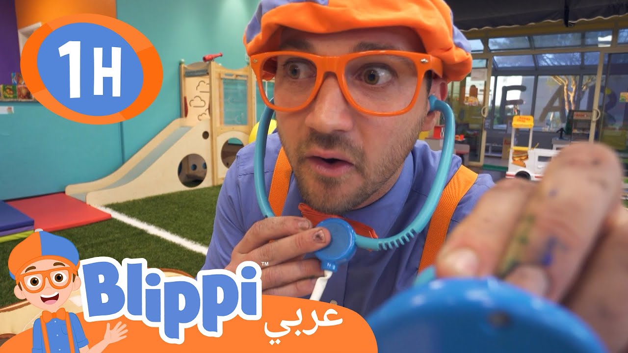 ⁣بليبي يزور مكان لعب  | بليبي بالعربي | برنامج تعليمي للصغار - Blippi Visits Indoor Play Place