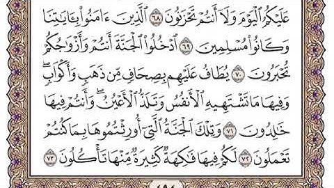سورة الزخرف من ٧٠-٧٣