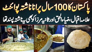 Pakistan Ka 100 Year Old Nashta Point - Hassan Din Halwa Puri Shop Sialkot, Allama Iqbal Ka favorite